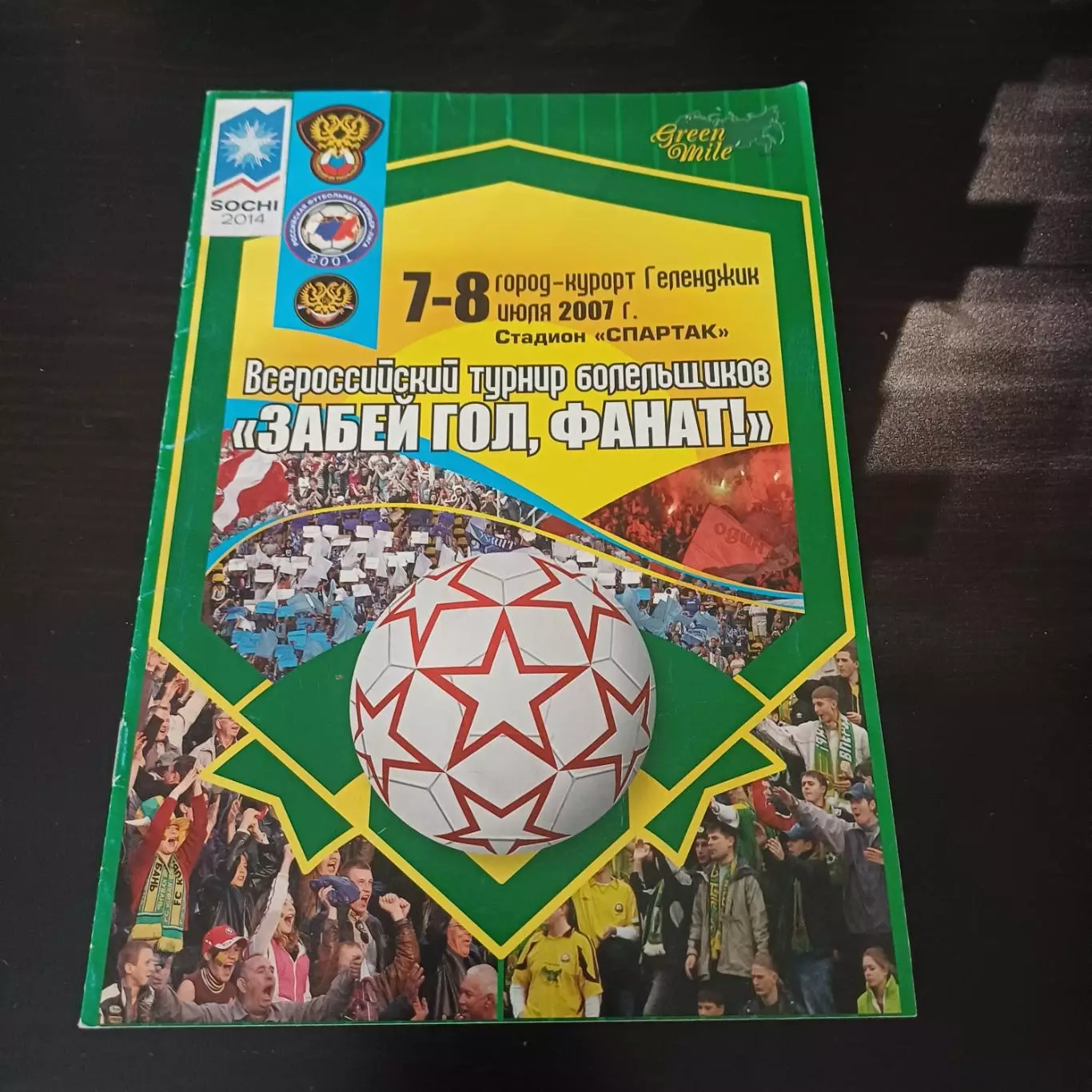 Турнир Геленджик 2007/Спартак Цска Зенит Ротор Динамо Ростов КС Сатурн Рубин др.