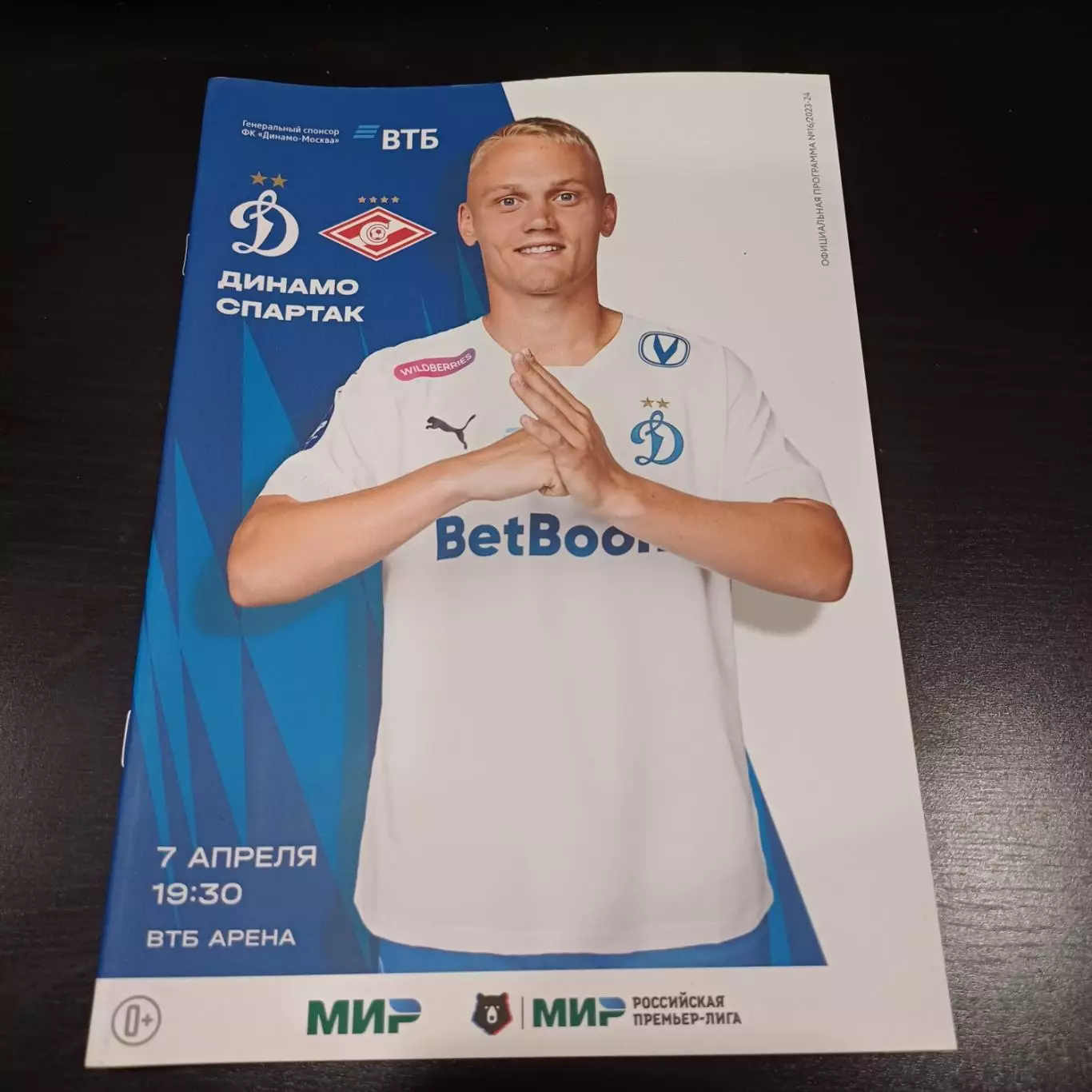 Динамо (Москва) - Спартак 2024