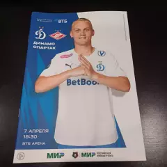 Динамо (Москва) - Спартак2024