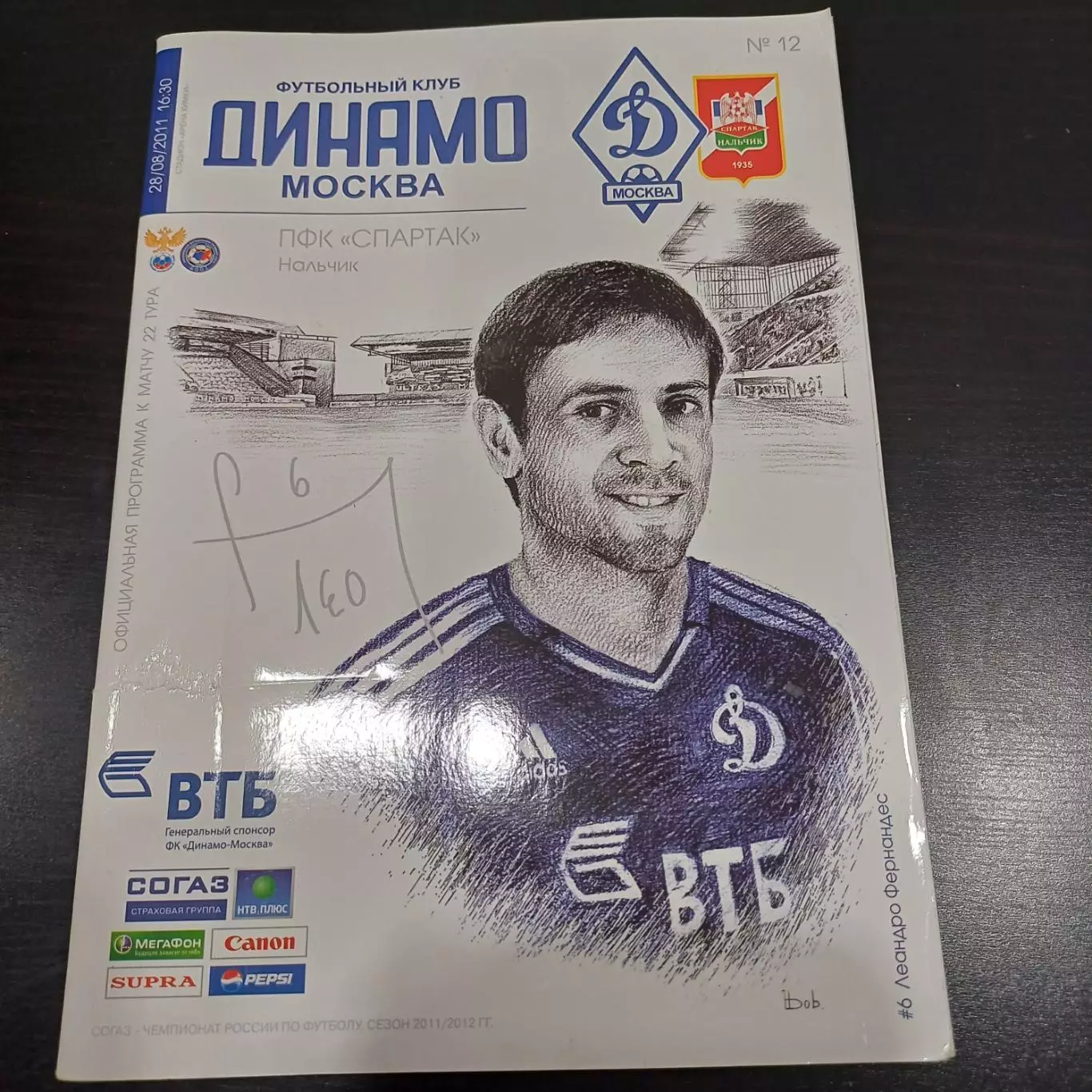 Динамо (Москва) - Спартак (Нальчик) 2011