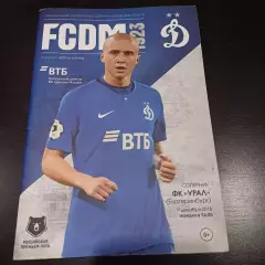 Динамо (Москва) - Урал 2018