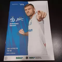Динамо (Москва) - Зенит 2024