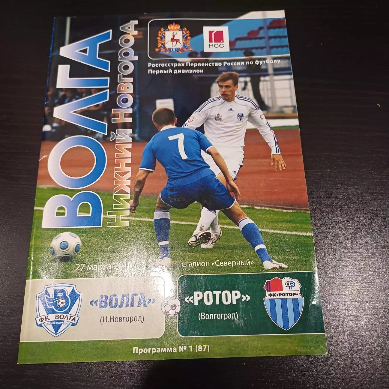 Волна - Ротор 2010