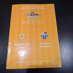 Жемчужина - Волгоград 2009