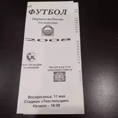 Текстильщик (Камышин) - Рязанская ГРЭС 2008