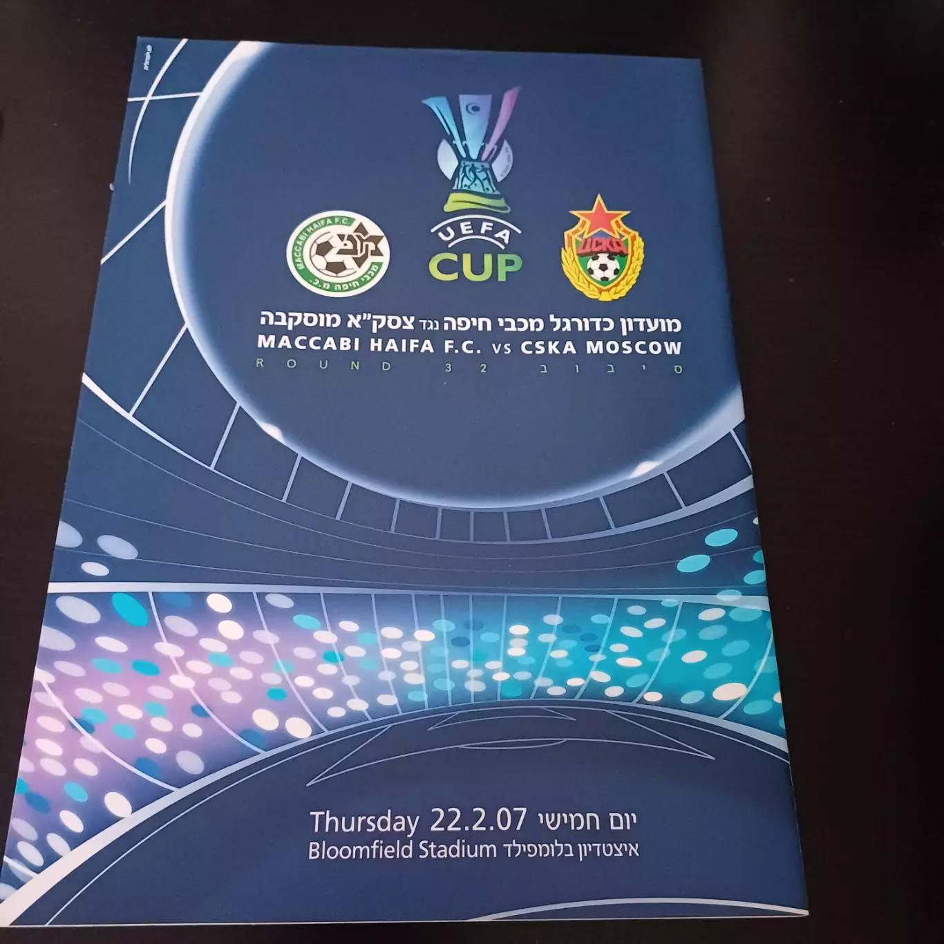 Маккаби - Цска 2007