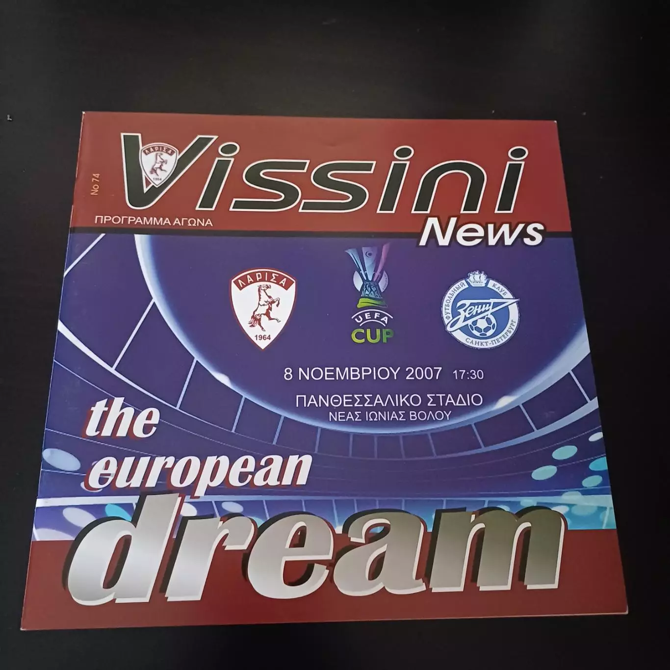 Лариса - Зенит 2007