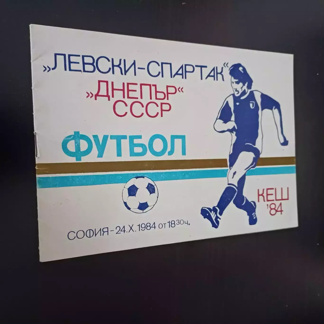 Левски - Днепр 1984