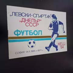 Левски - Днепр 1984