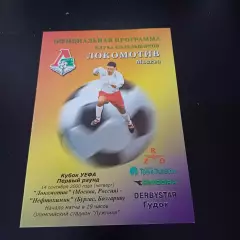 Локомотив (Москва) - Нефтохимик 2000