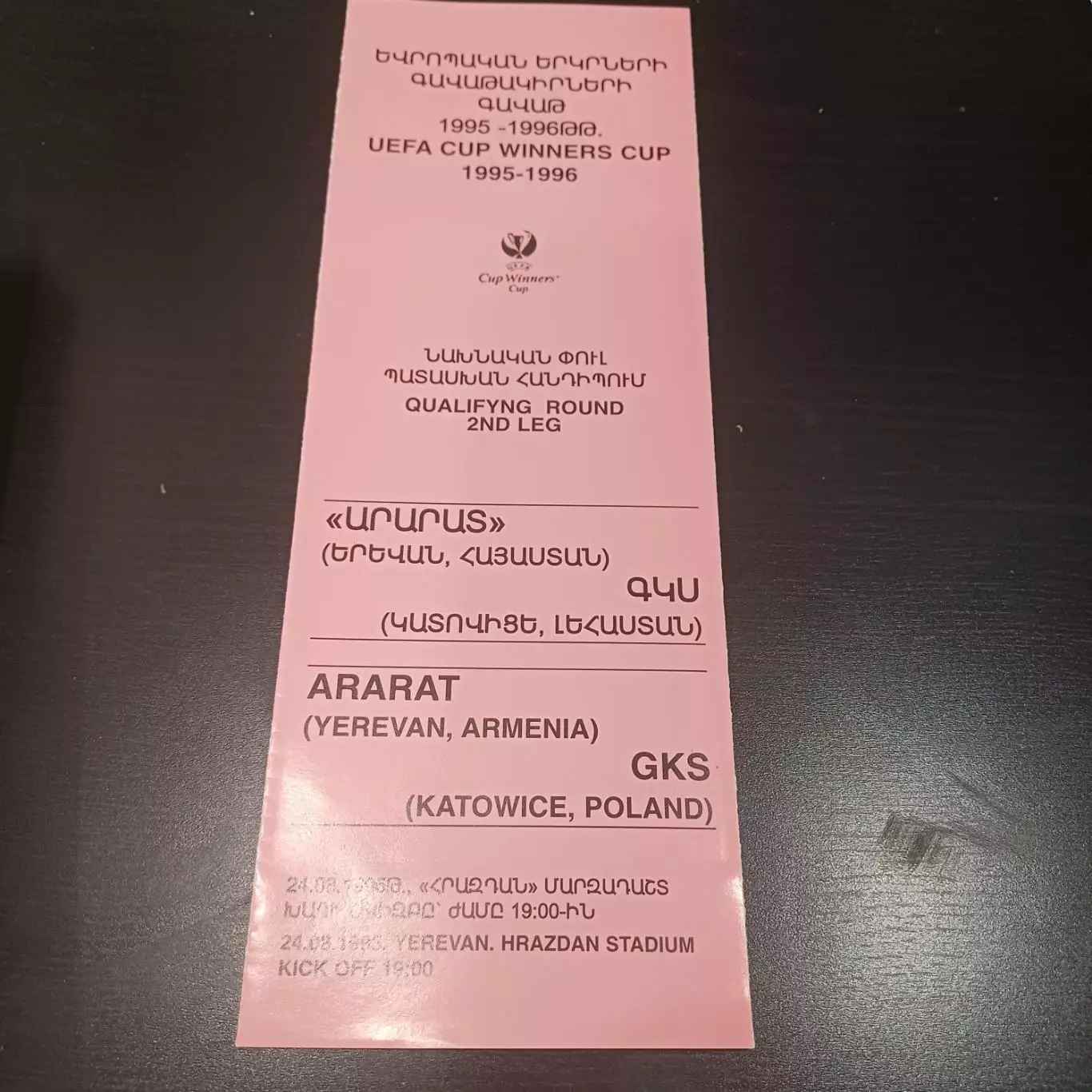 Арарат - ГКС 1995