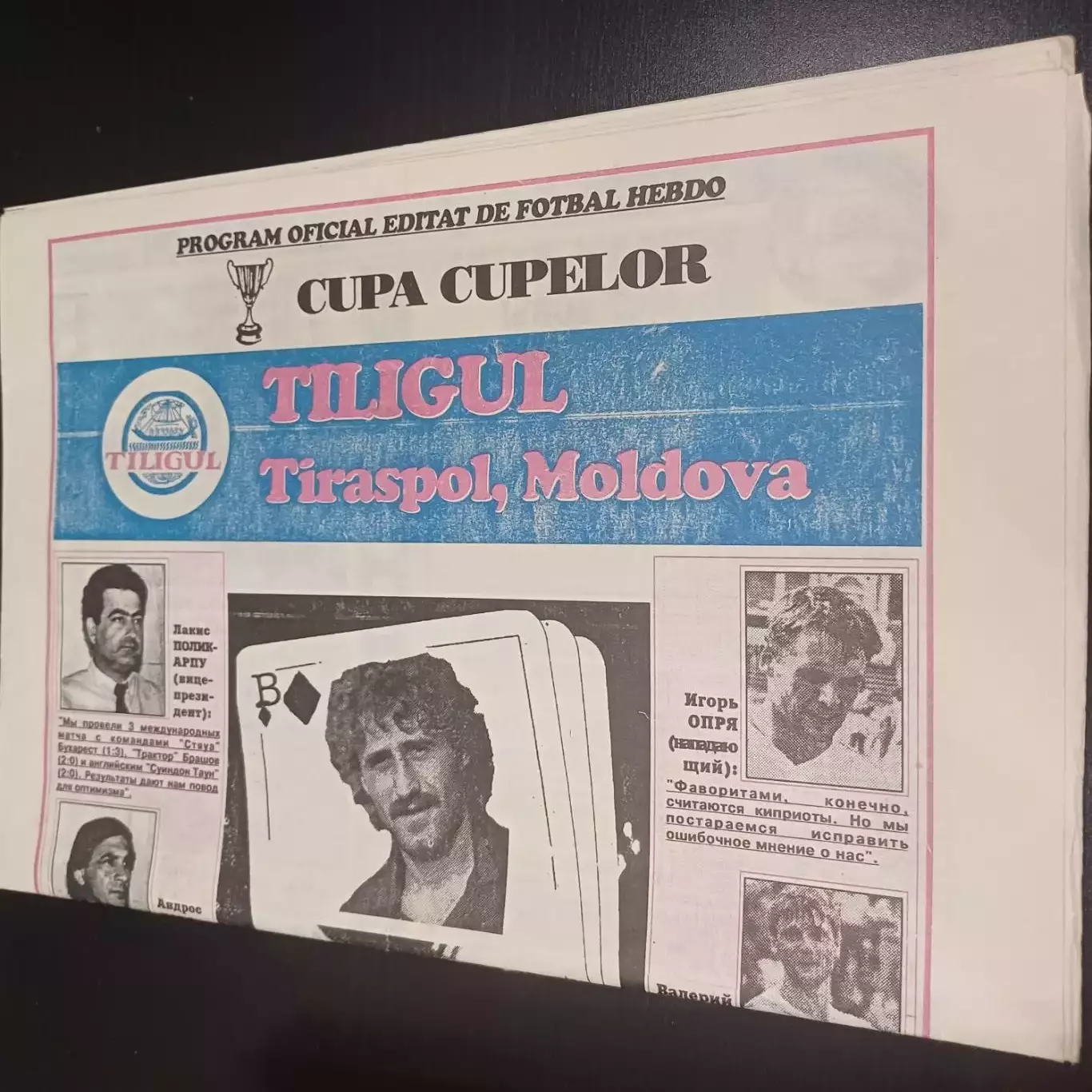 Тилигул - Омония 1994