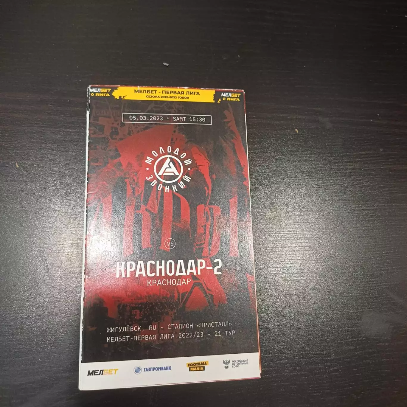 Акрон - Краснодар 2023