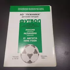 Россия - Исландия 1996