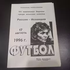 Россия - Исландия 1996