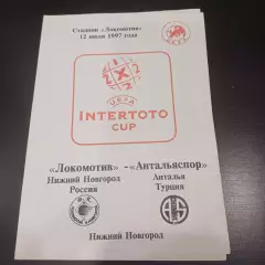 Локомотив (Нижний Новгород) - Антальяспор 1997
