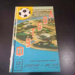 Спартак (Москва) - Гаага 1972