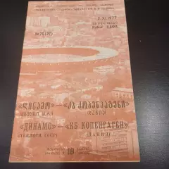 Динамо (Тбилиси) - Грассхопперс 1977