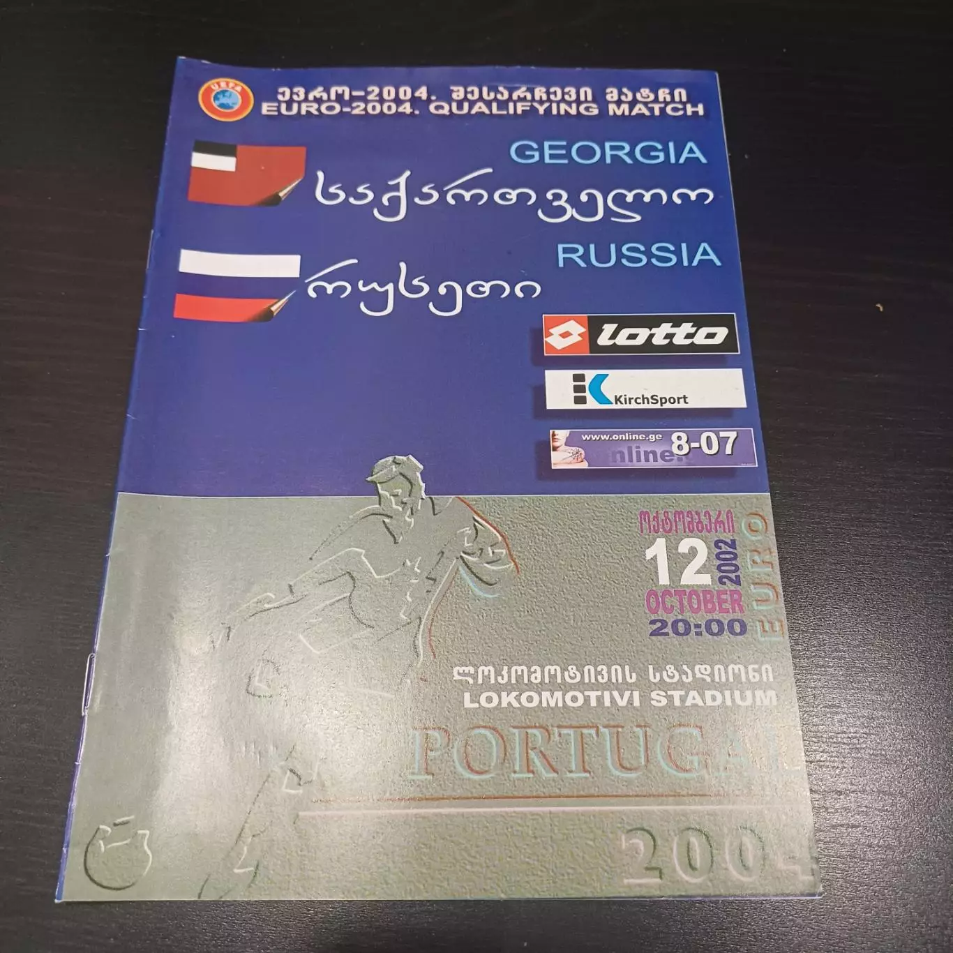 Грузия - Россия 2003