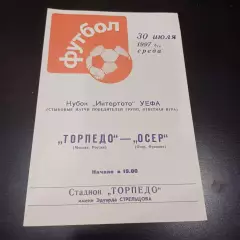 Торпедо (Москва) - Осер 1997