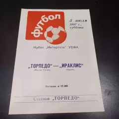 Торпедо (Москва) - Ираклис 1997 ТИРАЖ 120