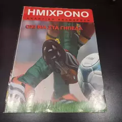 Паок - Рубин 2011