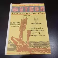 Атака - Аура - Ротор 1996