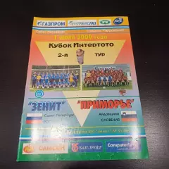 Зенит - Приморье 2000