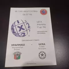 Уралмаш - Цска София 1996