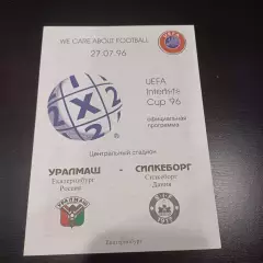 Уралмаш - Силкеборг 1996