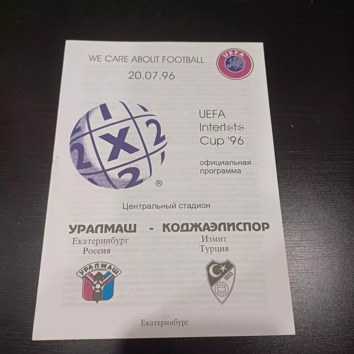 Уралмаш - Коджаэлиспор 1996