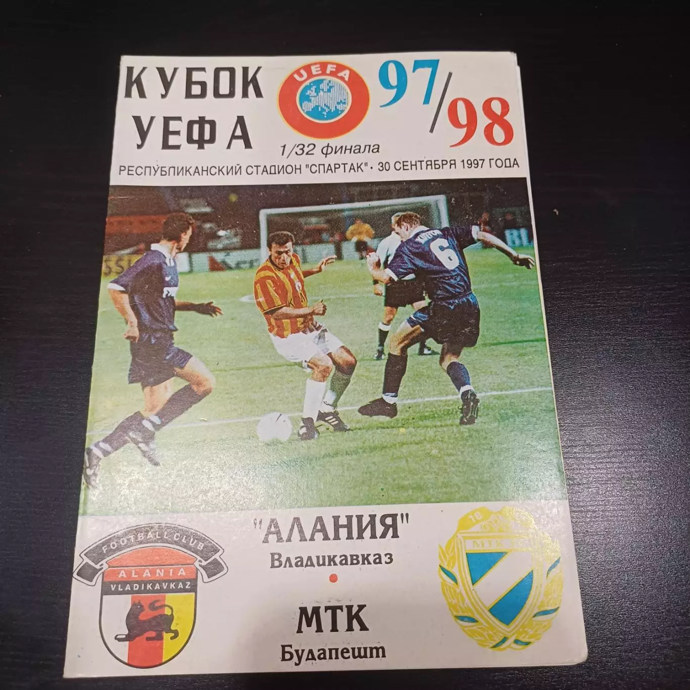 Алания - МТК 1997