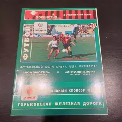 Локомотив НИЖНИЙ НОВГОРОД - Антальяспор 1997