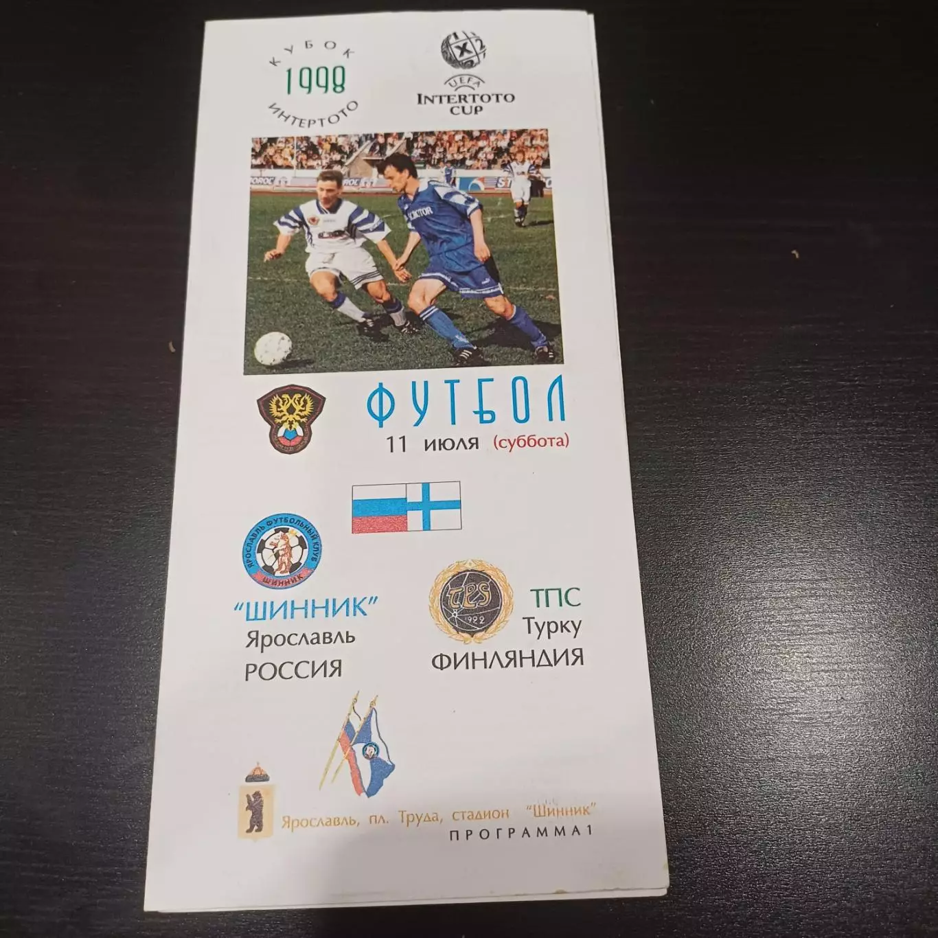 Шинник - ТПС 1998