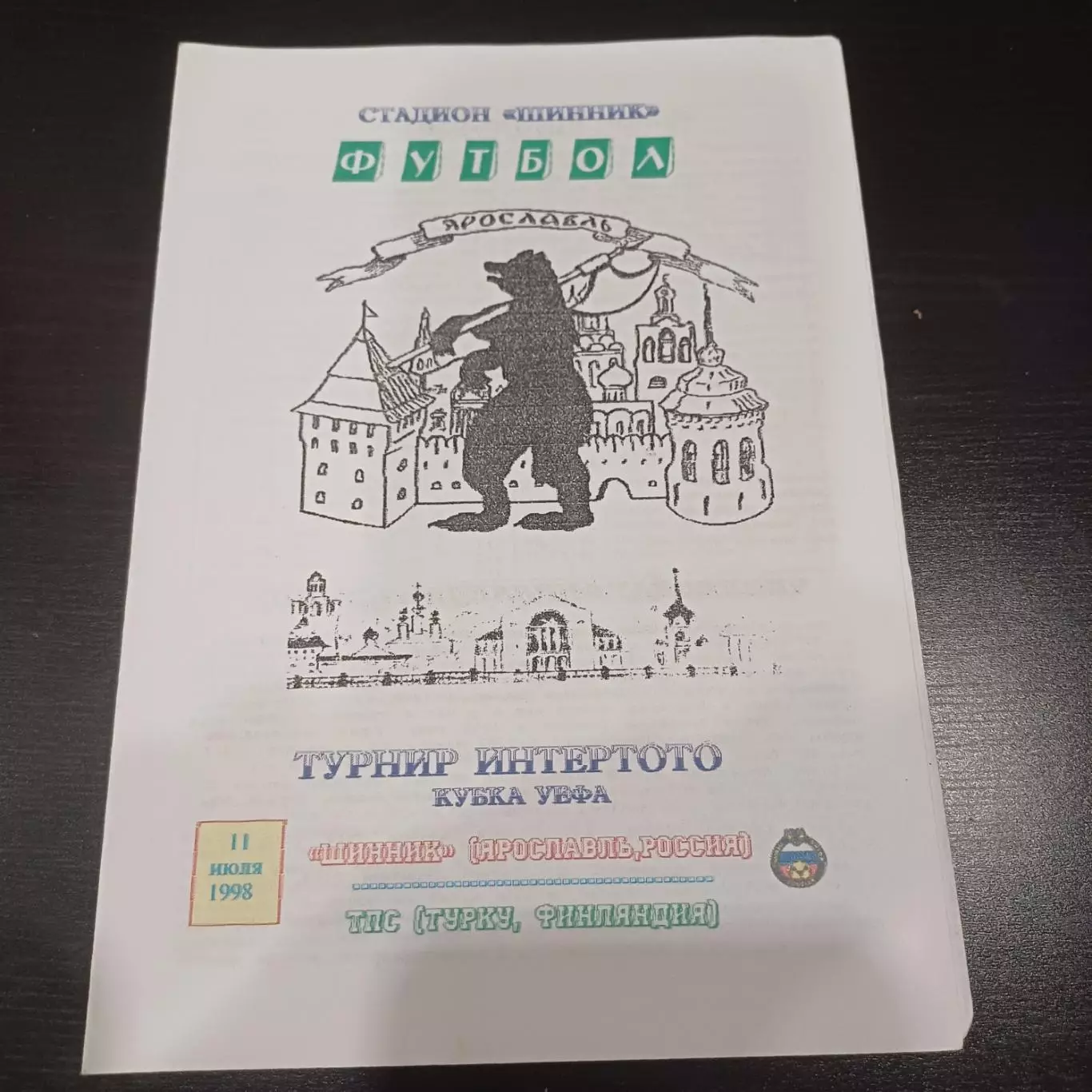 Шинник - ТПС 1998