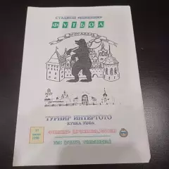 Шинник - ТПС 1998