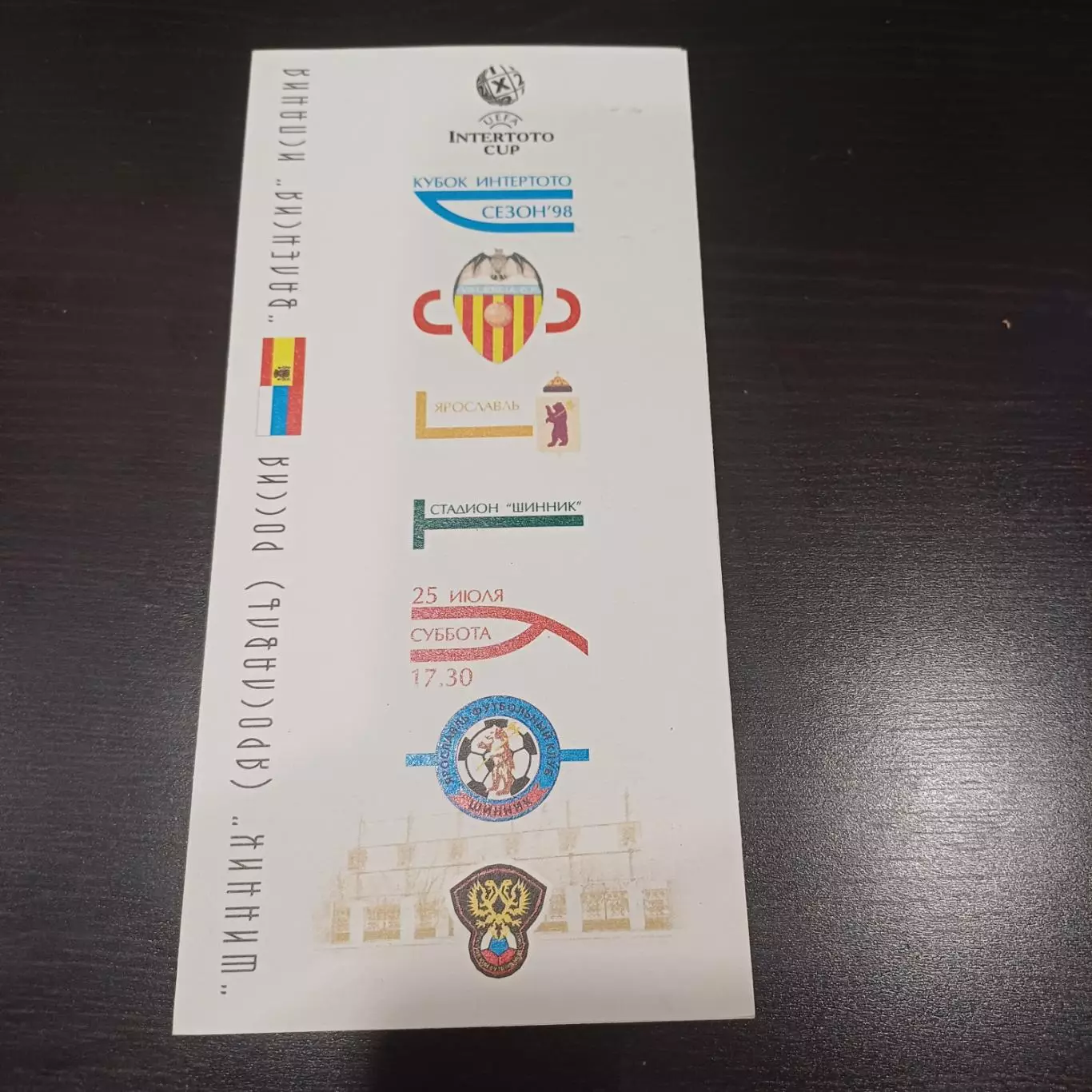 Шинник - Валенсия 1998