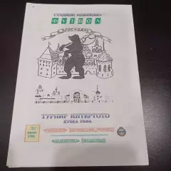 Шинник - Валенсия 1998