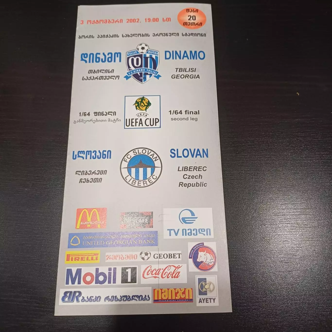 Динамо (Тбилиси) - Слован 2002