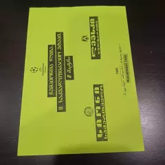 Сиони - Левски 2006