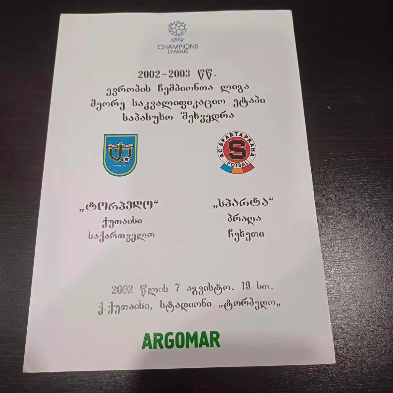 Торпедо (Кутаиси) - Спарта (Прага) 2002