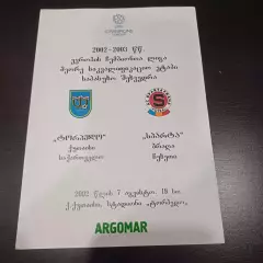 Торпедо (Кутаиси) - Спарта (Прага) 2002