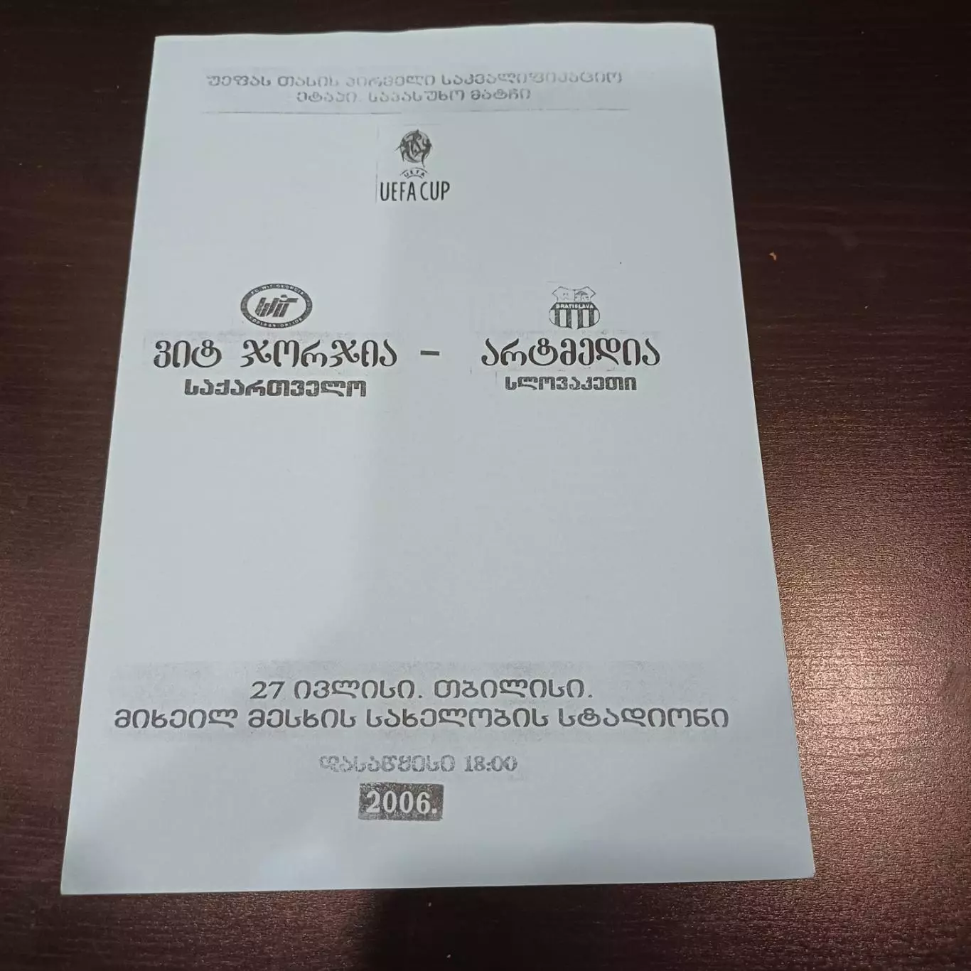 Вит Джорджия - Артмедиа 2006