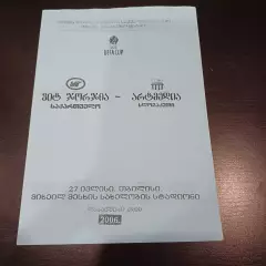 Вит Джорджия - Артмедиа 2006