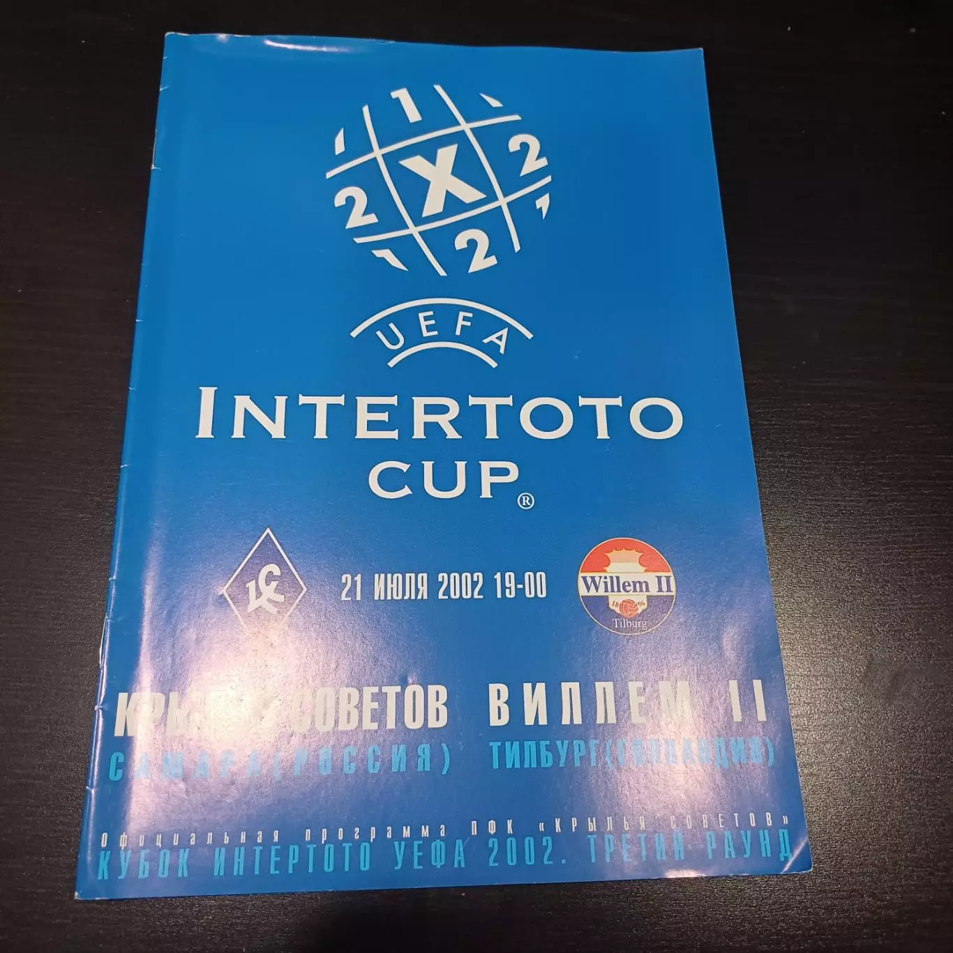 Крылья Советов - Виллем 2002