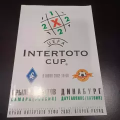 Крылья Советов - Динабург 2002