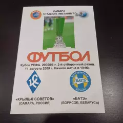 Крылья Советов - Батэ 2005