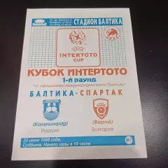 Балтика - Спартак (Варна) 1998