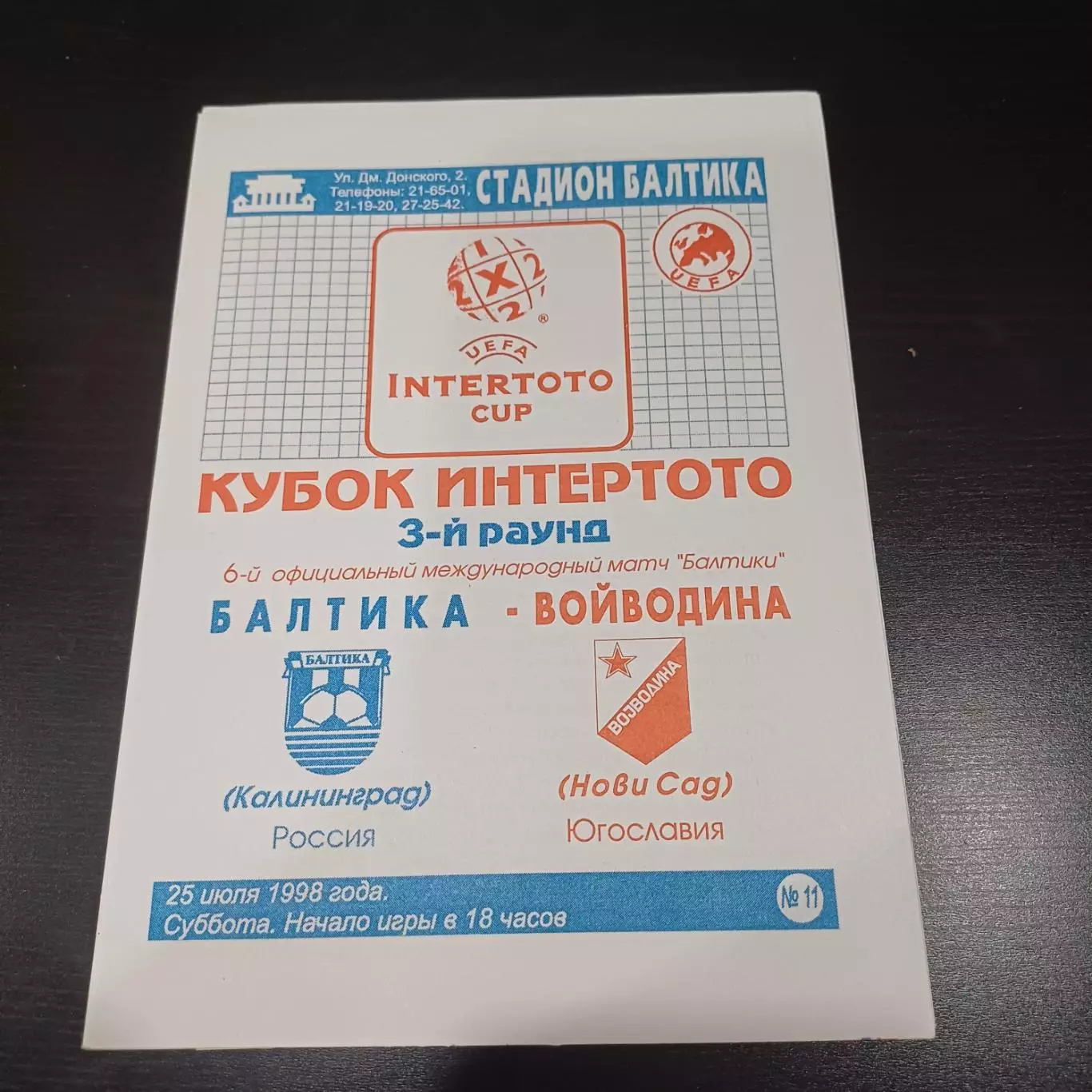 Балтика - Войводина 1998