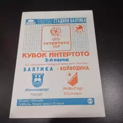 Балтика - Войводина 1998
